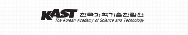 한국과학기술한림원 제공